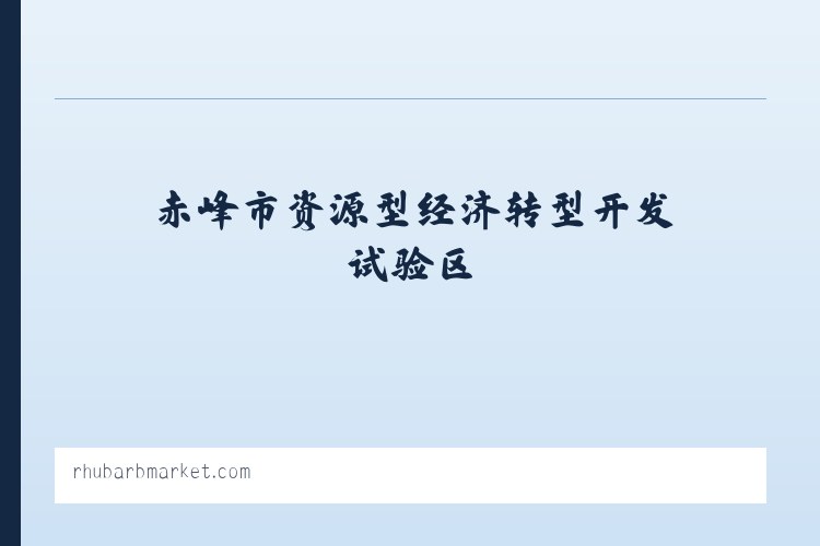 鄂尔多斯市生态示范区管理委员会 - 搜狗收录域名 飞机@domain007 列表图